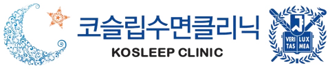 코슬립수면클리닉 로고
